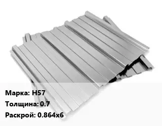 Профнастил оцинкованный Н57 s=0.7 0.864х6